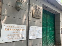 -天津五大道文化旅游区