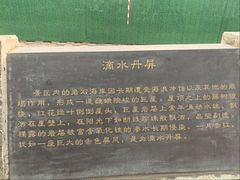 -滴水丹屏