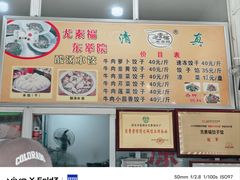 -尤素福东举院饺子馆