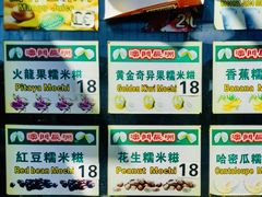 -澳门长洲糯米糍(柯打苏沙街店)