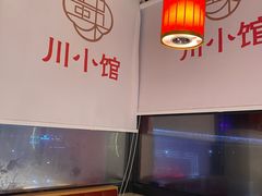 -二七川小馆