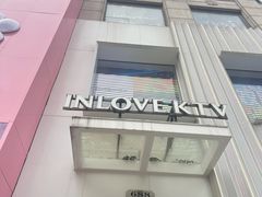 -INLOVE KTV(淮海路店)
