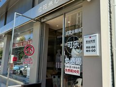-红花点心局(大观园店)