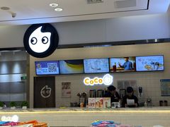 -CoCo都可(中联广场店)