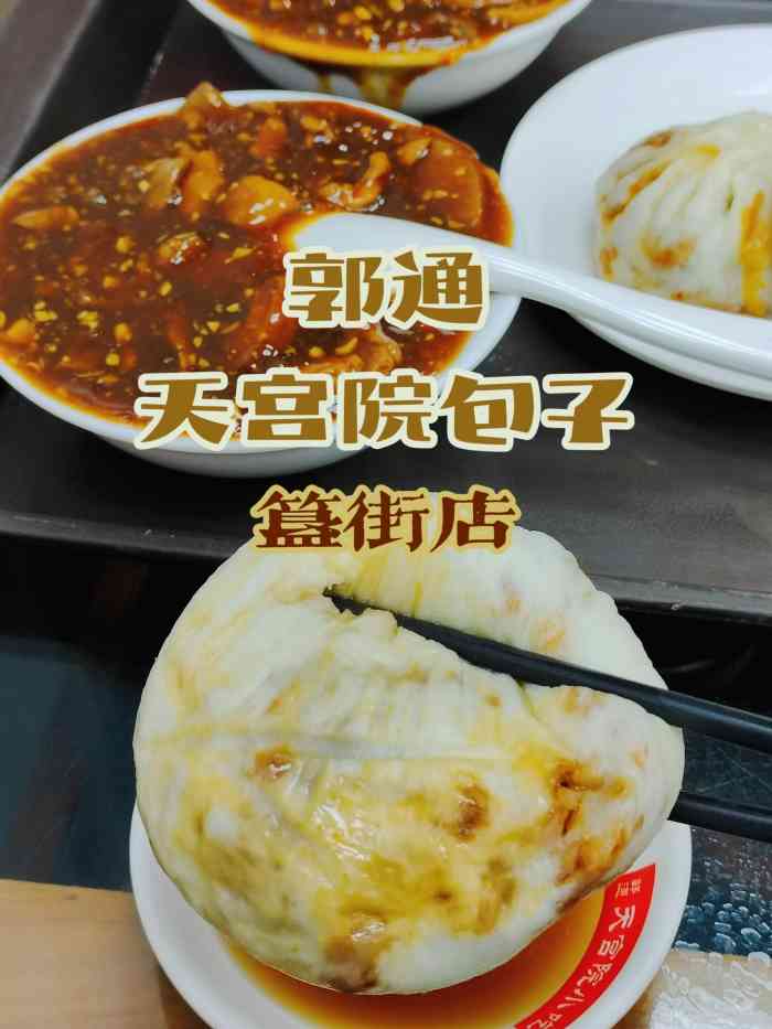 郭通天宫院小吃(簋街店)-"上周和老同学们在家里聚会,聊天侃大山.中.