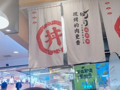 -町门烤肉拌饭专门店(新天地店)