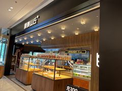 -原麦山丘(凯德MALL·大峡谷店)