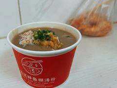 -汪记鲜鱼糊汤粉(沈阳路总店)