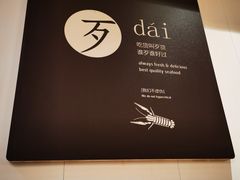 -海味当家·蒸锅海鲜(中山广场创始店)
