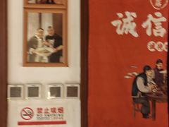 -清真·老门框爆肚涮肉·中华老字号(丰管路店)