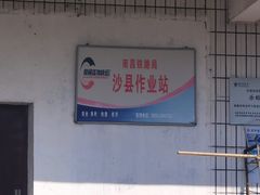 -老火车站牛肉粉