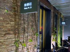 门面-张福记(陇海中路店)