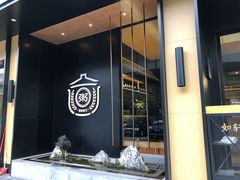 -如轩·海鲜砂锅粥·潮汕菜(海珠店)