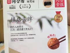 -同合居·非遗东北菜(王府井店)