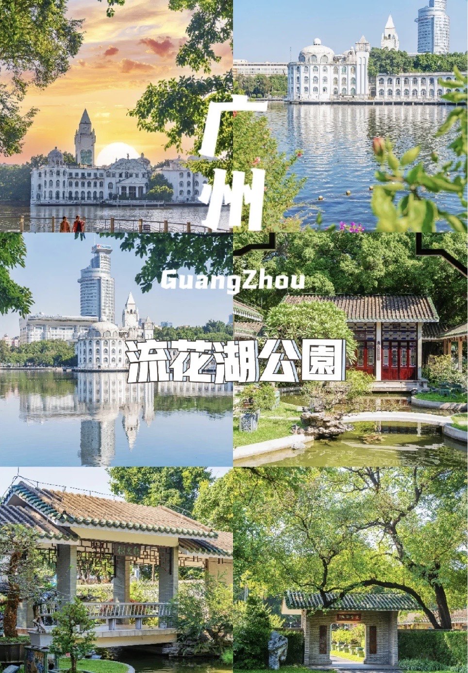 流花湖公园平面图图片