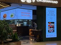 -楚山晓·楚湘菜(江夏永旺店)