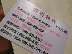 -胖哥料理(兴义里店)