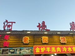 -布尔津河堤夜市