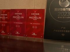 -广州文华东方酒店·江-由辉师傅主理