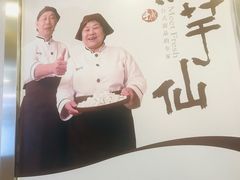 -鲜芋仙(太原街万达店)