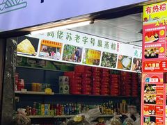 -鼎香皇高佬苏裹蒸粽