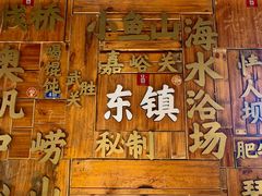 -东镇老火锅(长春路首店)