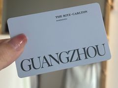 -广州富力丽思卡尔顿酒店