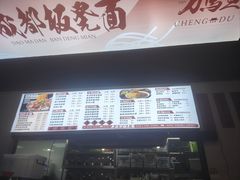 -刀马旦老成都板凳面(高新店)
