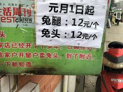 -邓氏兔头