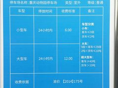 -重庆动物园-停车场