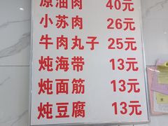 -宋老三苏肉羊肉汤老店