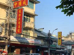 -唐人街(耀华力路)