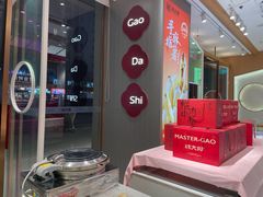 -糕大师•手作鲜糕点(滨湖万达店)