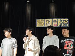 -喜剧部落脱口秀(三里屯店)