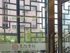 -民信老铺(双皮奶博物馆店)
