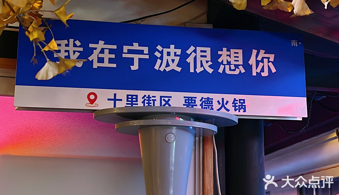 要德火锅又上新啦‼️快来吃新品啦