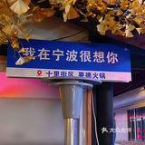 要德火锅又上新啦‼️快来吃新品啦