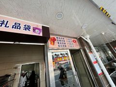 -新川饮食(新川小区店)