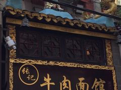 -张记牛肉面馆(天津路店)