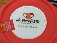 -向阳羊汤(千峰店)