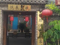 门面-梨木台悦来客农家院