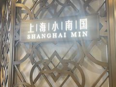 -上海小南国(正大店)