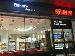 门面-好利来(阜成门店)
