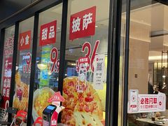 -必胜客(乐山世豪PH店)