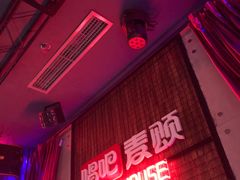 -唱吧麦颂KTV·派对(东坝店)