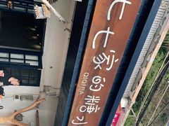 -七七家的糖水店(南湾街1号店)