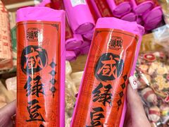 -长平腊味·潮汕特产