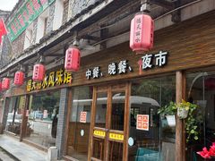 -德天丽水风味馆