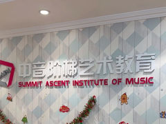-中音阶梯艺术教育(音乐学院校区)