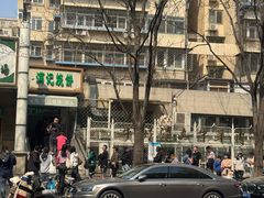 -满记烧饼(牛街东里小区一区店)